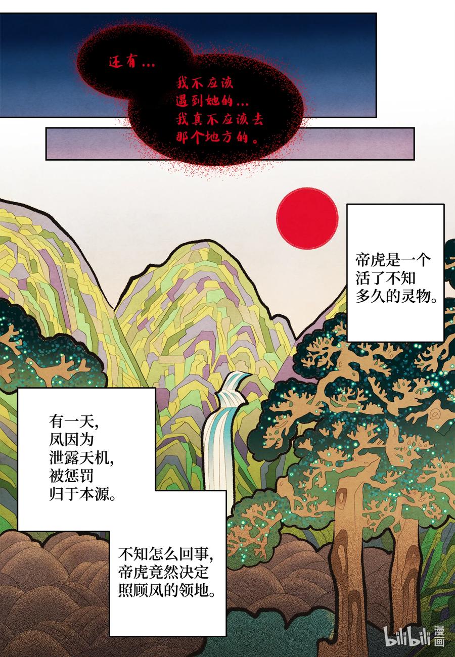 《凤凰爱史》65 帝虎的恨 第21页