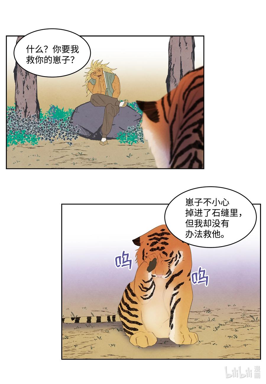 《凤凰爱史》65 帝虎的恨 第22页