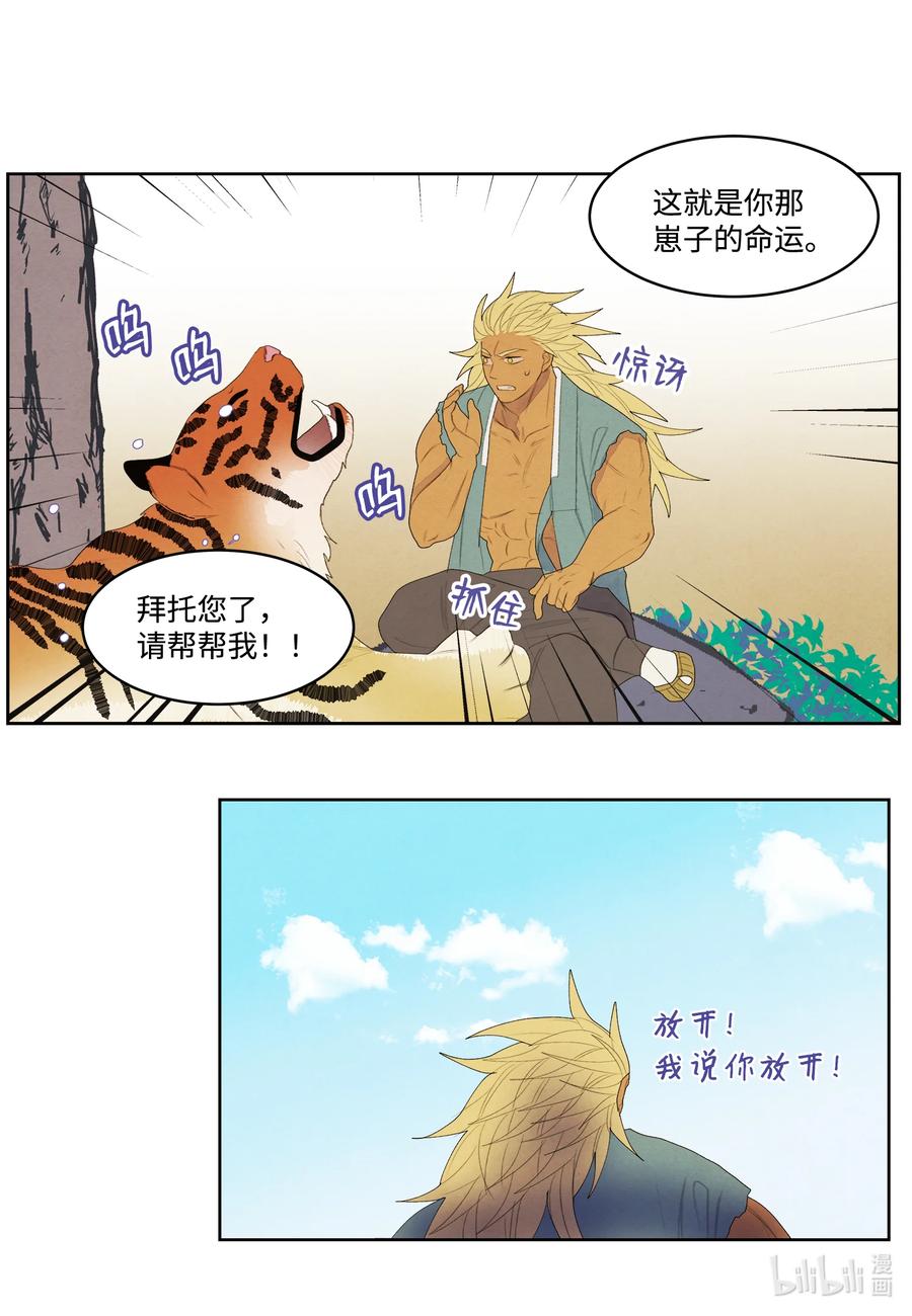 《凤凰爱史》65 帝虎的恨 第23页