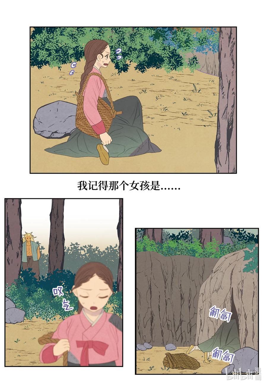 《凤凰爱史》65 帝虎的恨 第25页