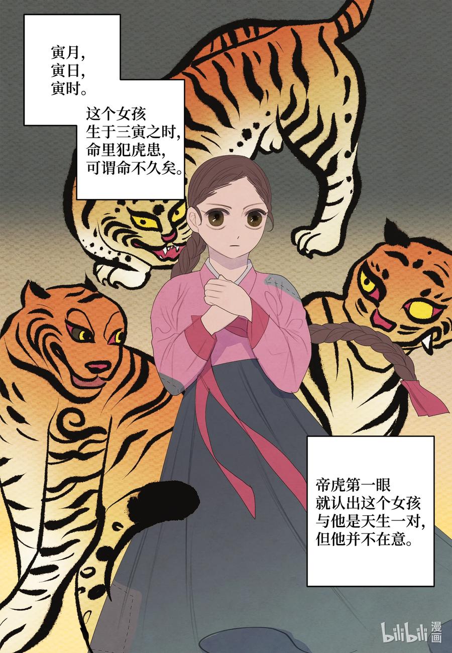 《凤凰爱史》65 帝虎的恨 第26页