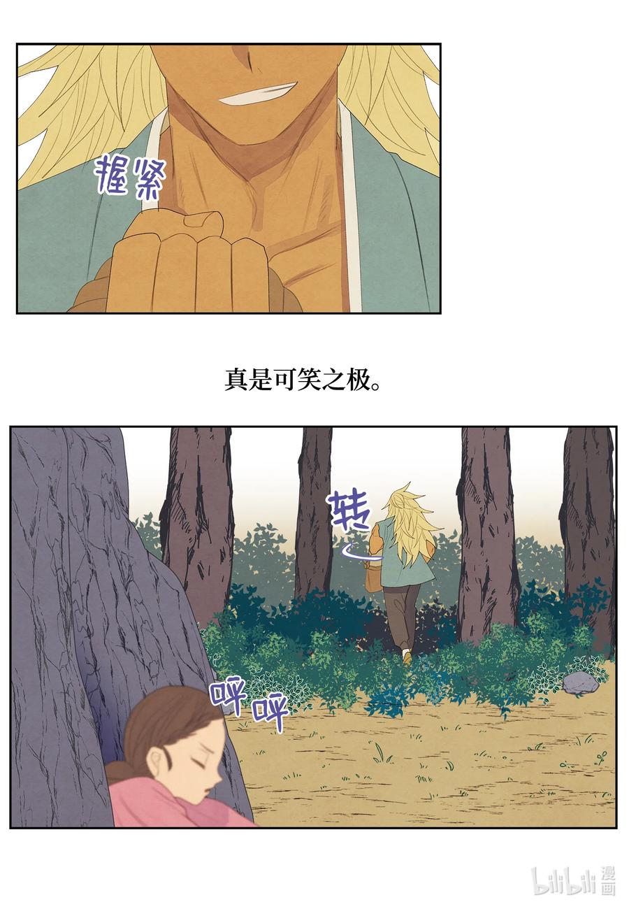 《凤凰爱史》65 帝虎的恨 第28页