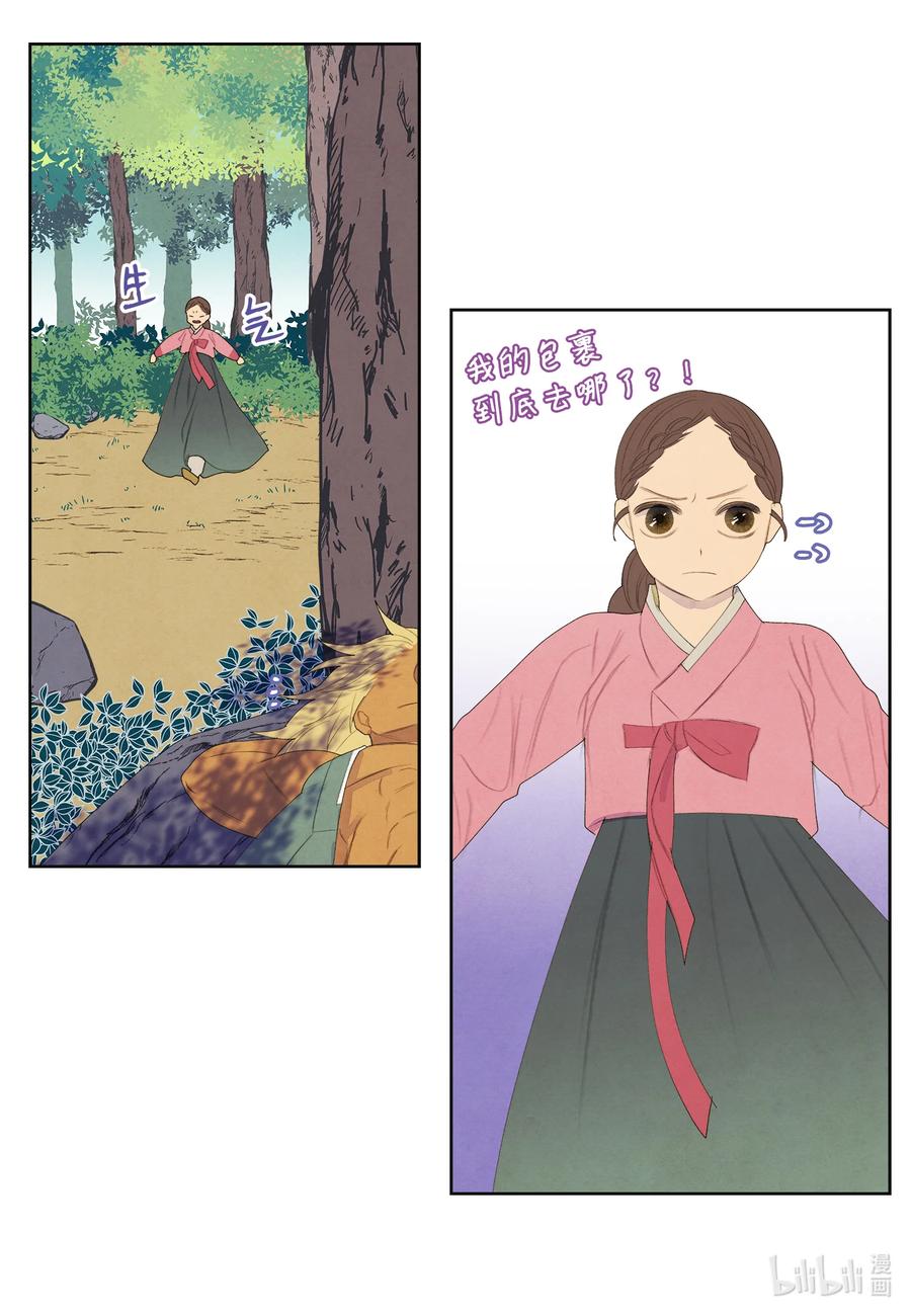 《凤凰爱史》65 帝虎的恨 第30页