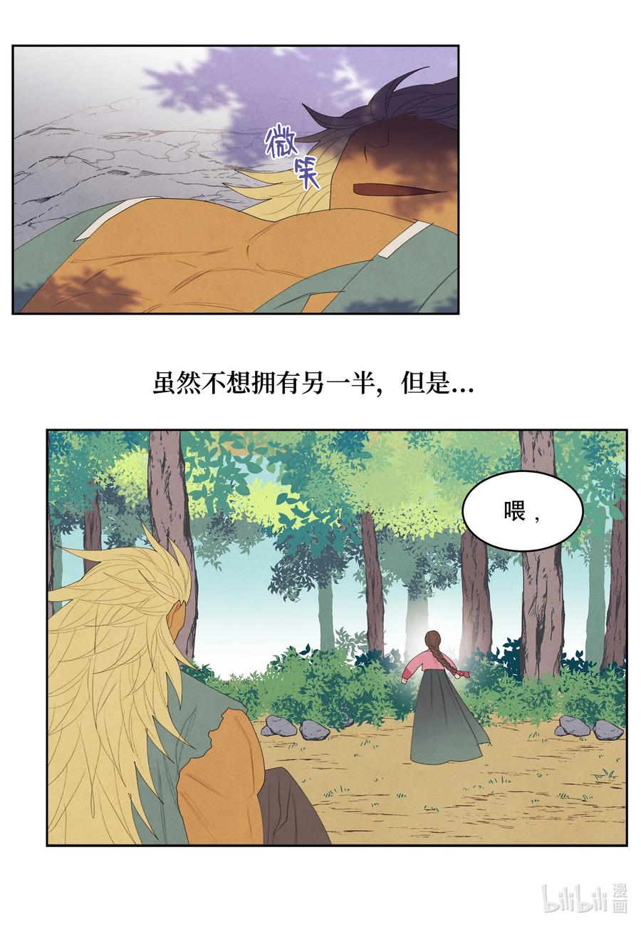 《凤凰爱史》65 帝虎的恨 第31页
