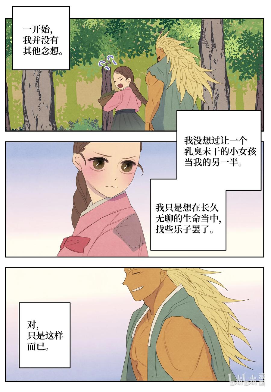 《凤凰爱史》65 帝虎的恨 第33页