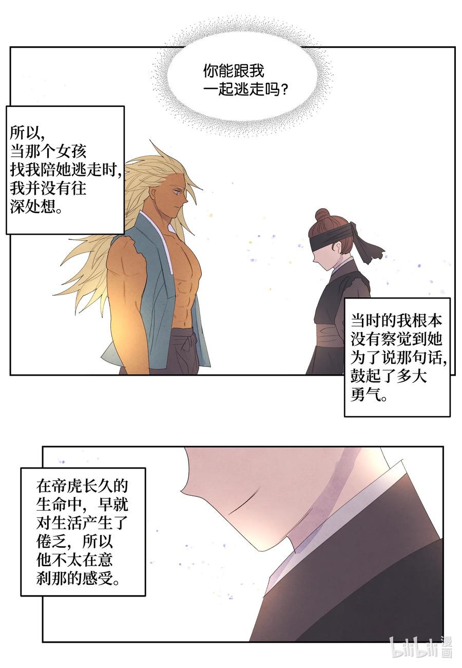 《凤凰爱史》65 帝虎的恨 第34页