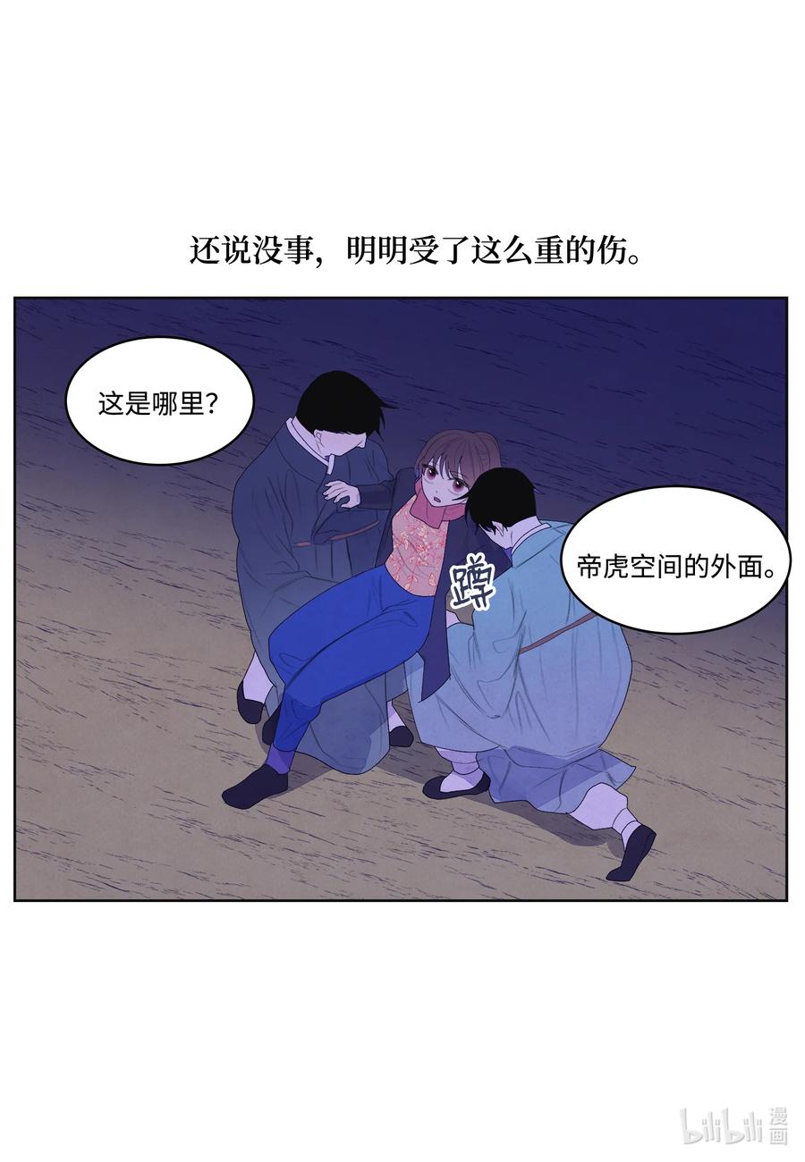《凤凰爱史》65 帝虎的恨 第5页