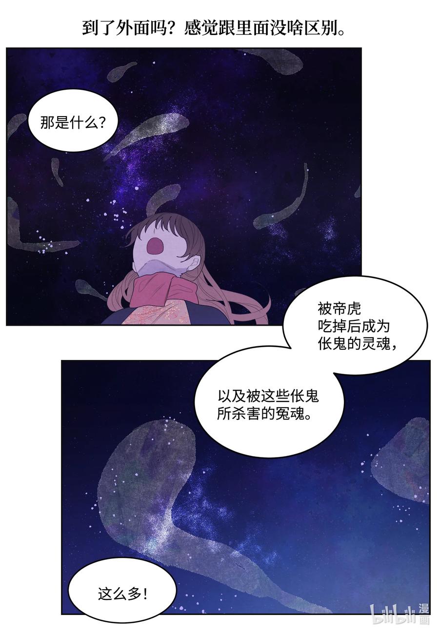 《凤凰爱史》65 帝虎的恨 第6页