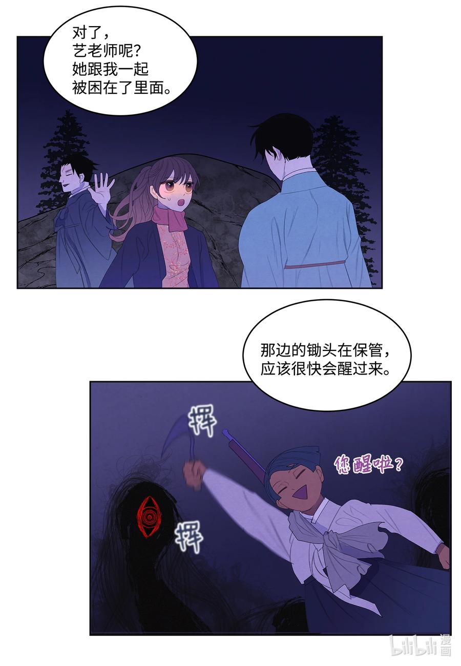 《凤凰爱史》65 帝虎的恨 第7页