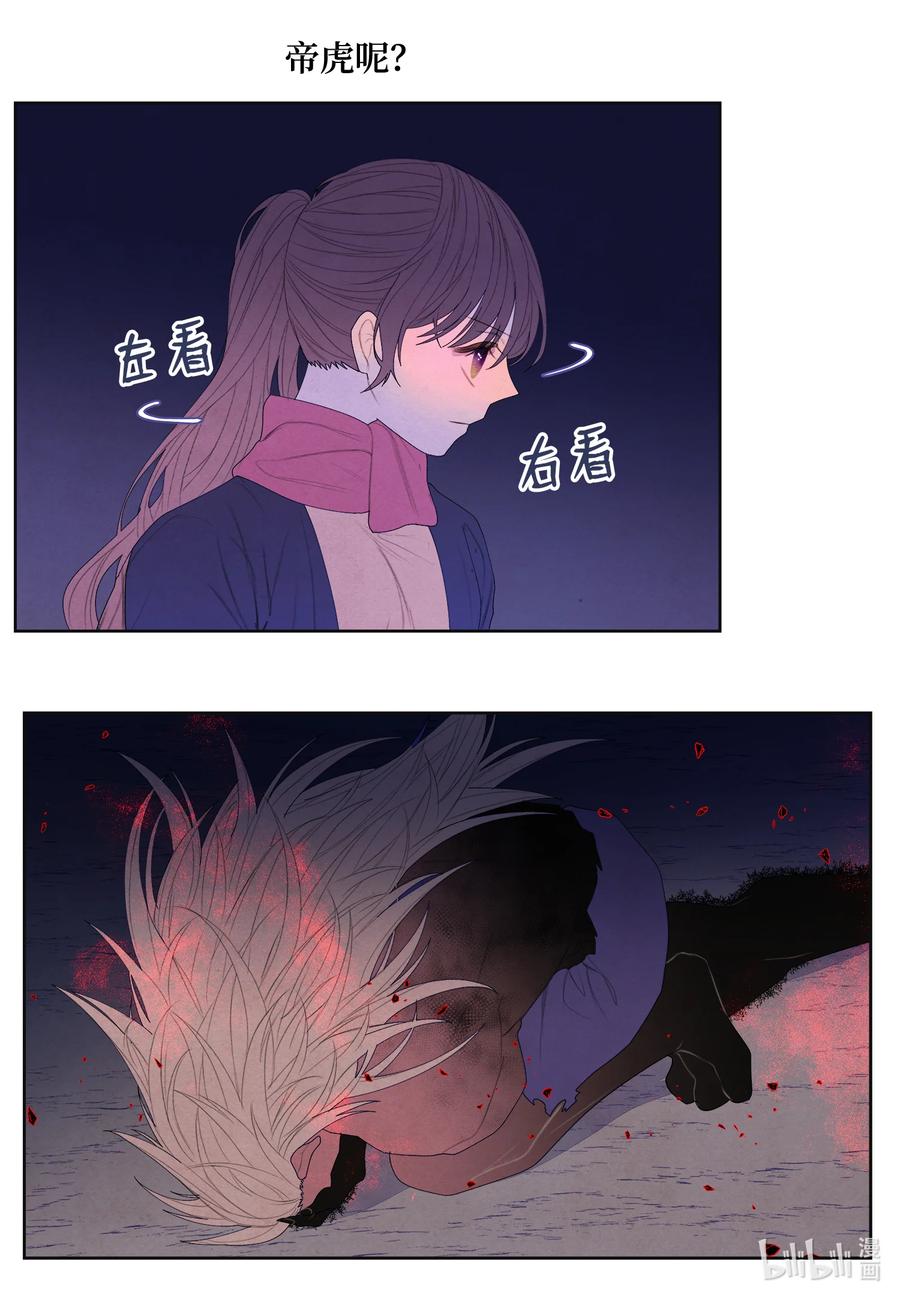 《凤凰爱史》65 帝虎的恨 第9页