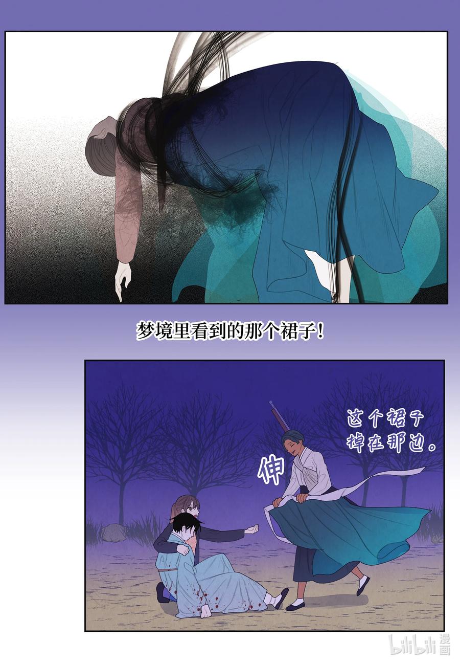 《凤凰爱史》67 少爷的身体 第10页