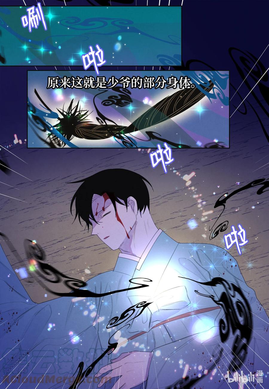 《凤凰爱史》67 少爷的身体 第11页