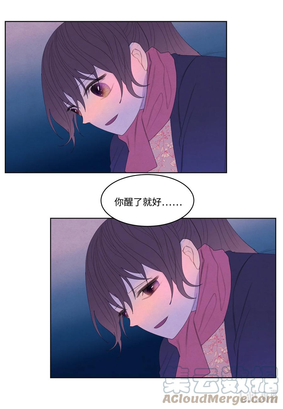 《凤凰爱史》67 少爷的身体 第13页