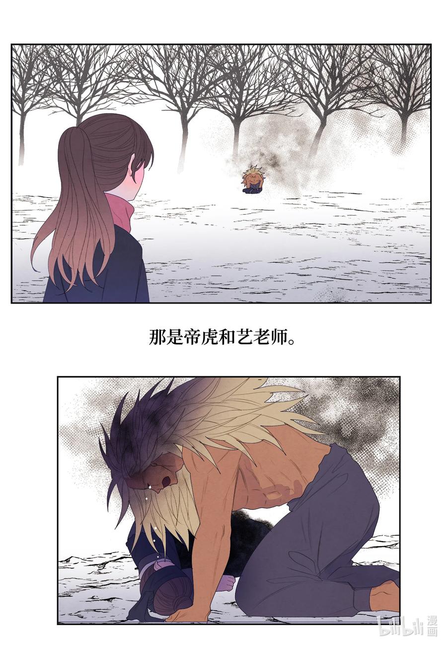 《凤凰爱史》67 少爷的身体 第16页