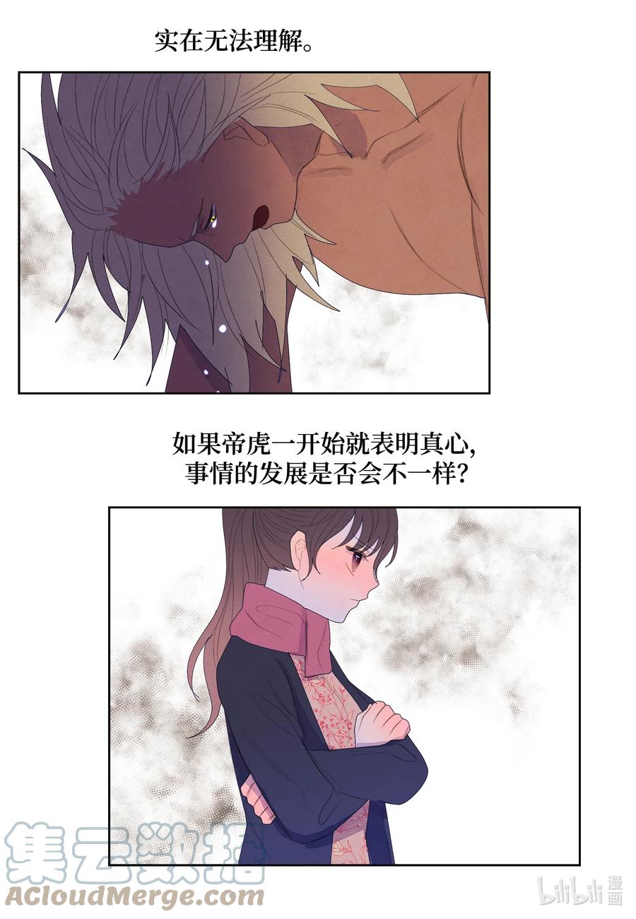 《凤凰爱史》67 少爷的身体 第17页