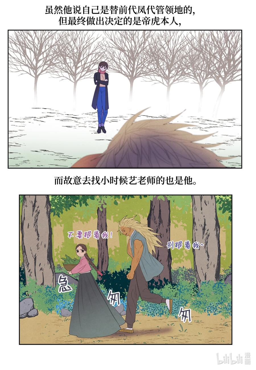 《凤凰爱史》67 少爷的身体 第18页