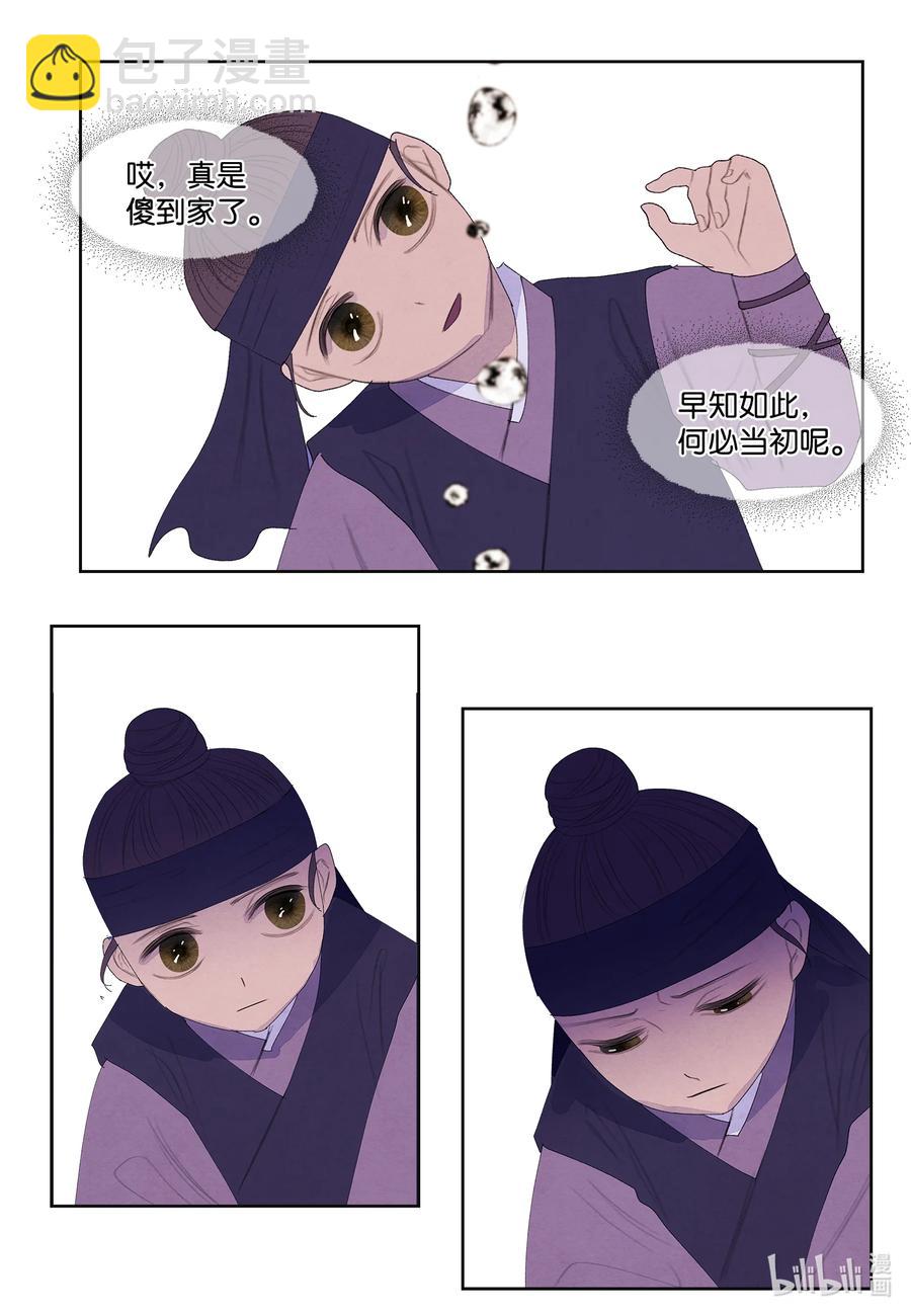 《凤凰爱史》67 少爷的身体 第26页