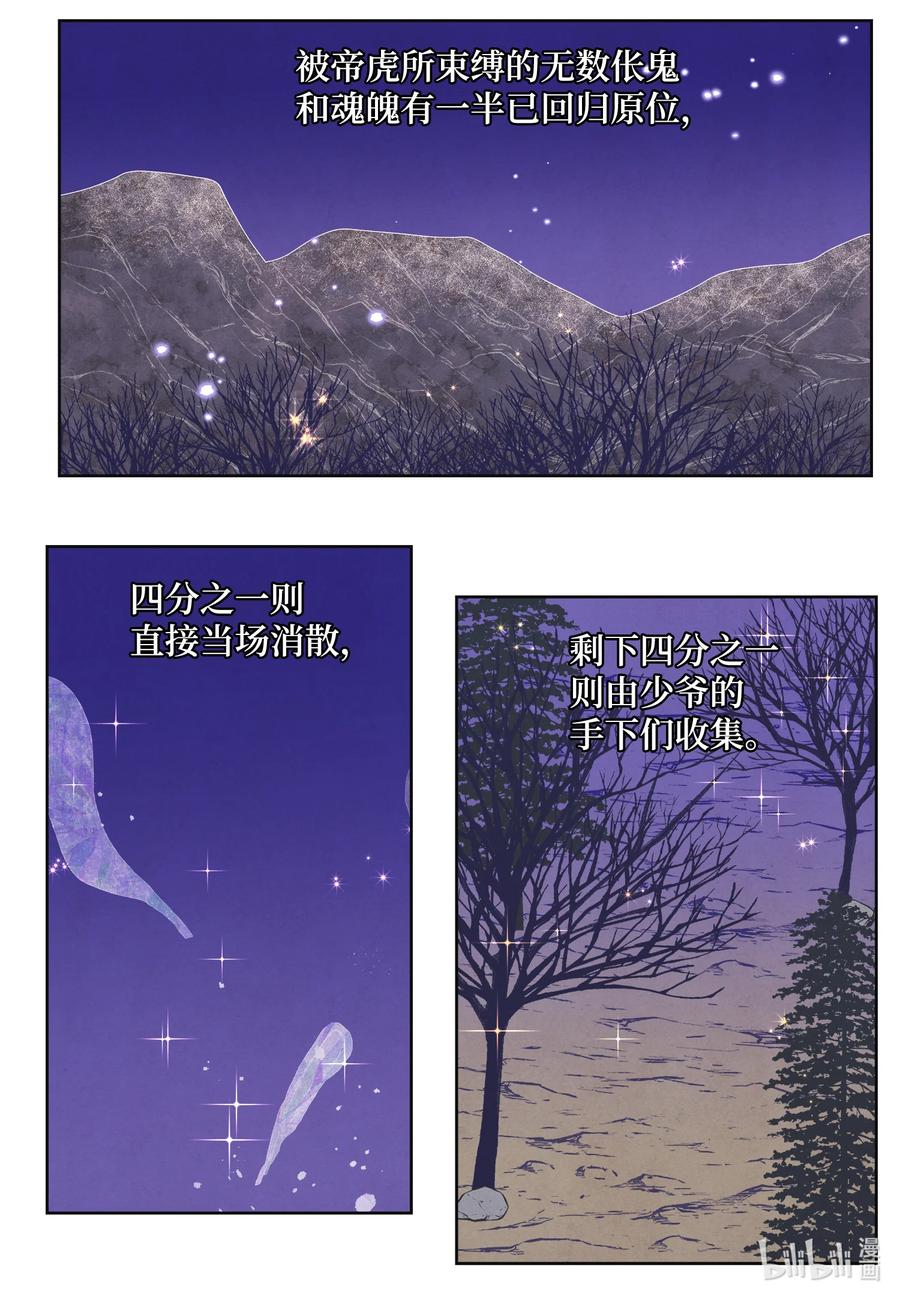 《凤凰爱史》67 少爷的身体 第2页