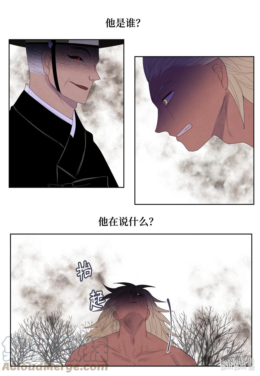 《凤凰爱史》67 少爷的身体 第33页