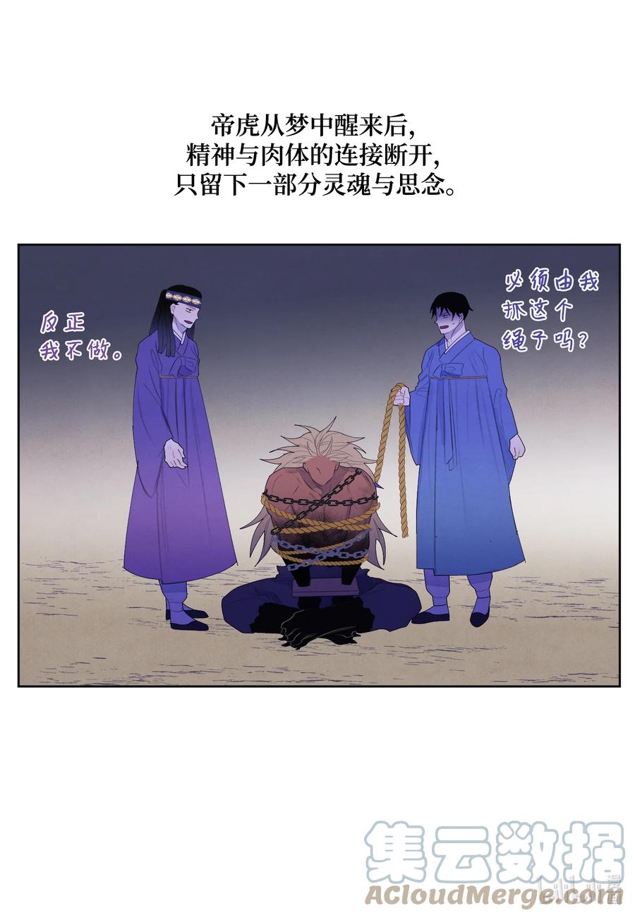 《凤凰爱史》67 少爷的身体 第3页