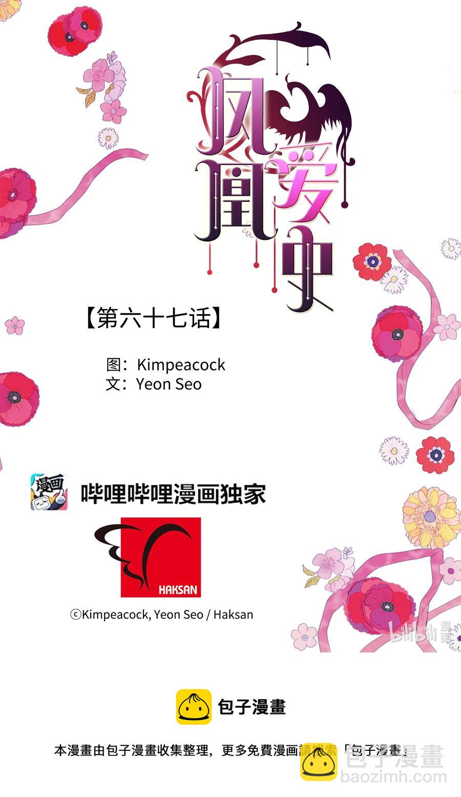 《凤凰爱史》67 少爷的身体 第42页