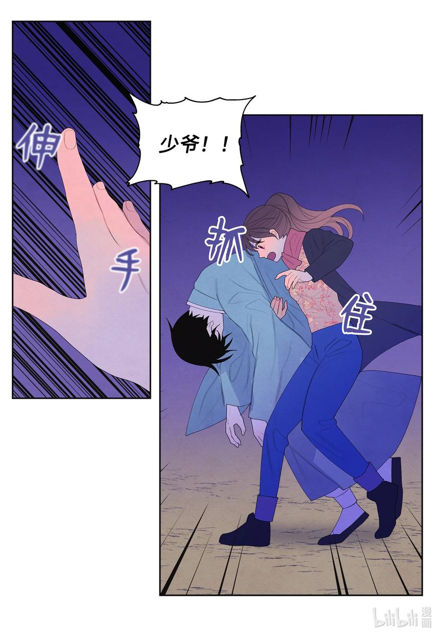 《凤凰爱史》67 少爷的身体 第6页