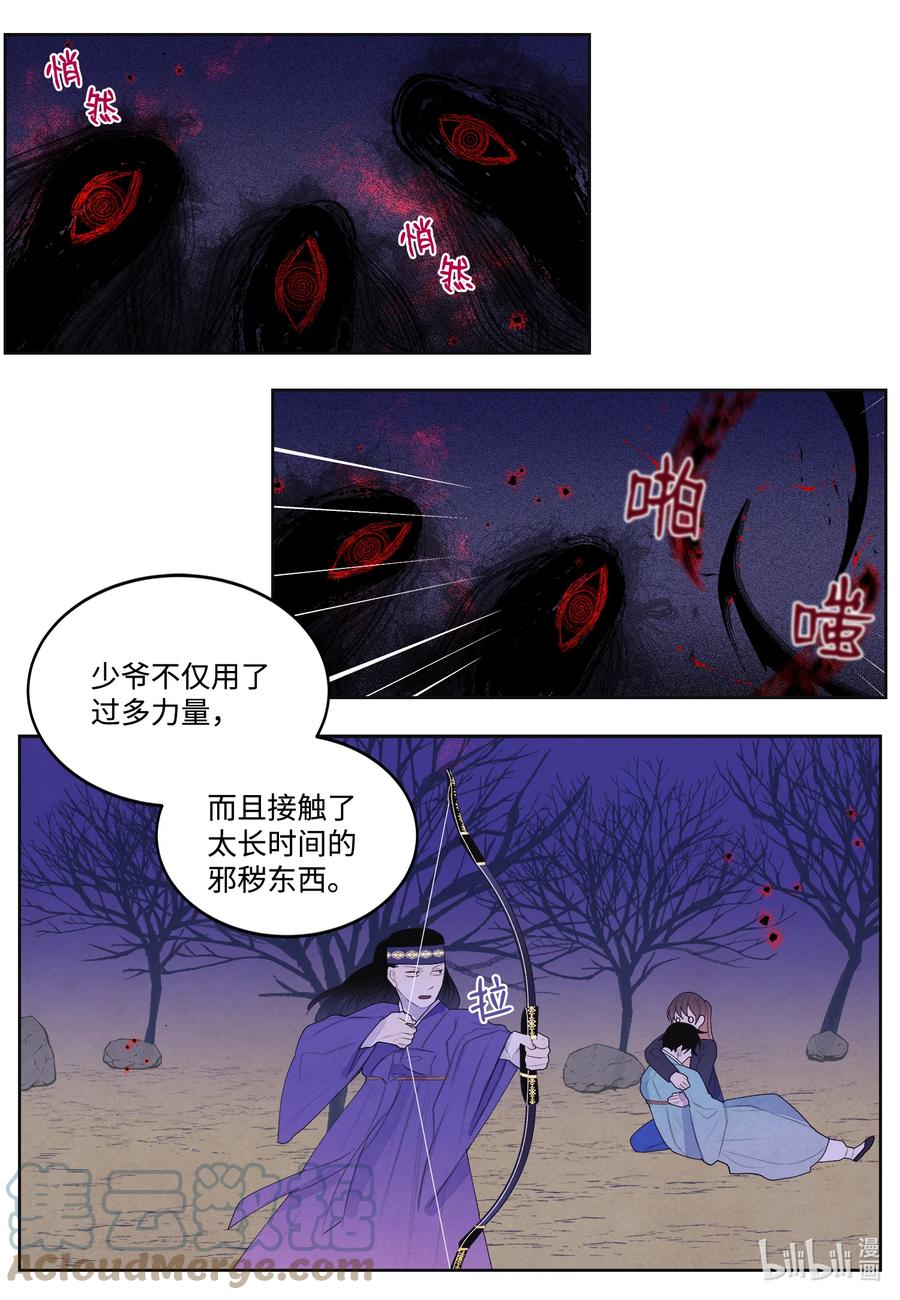 《凤凰爱史》67 少爷的身体 第7页