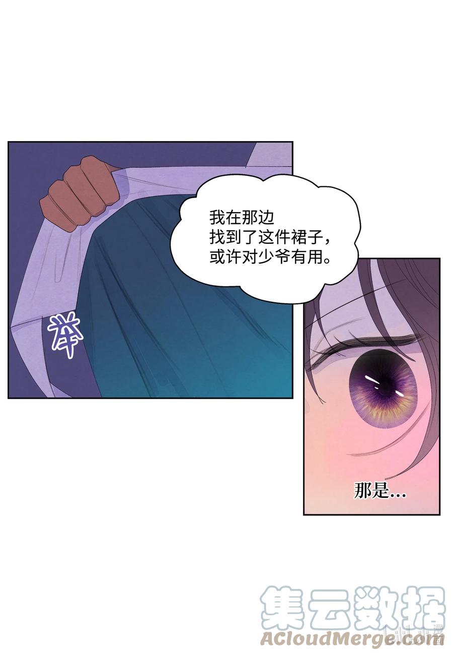 《凤凰爱史》67 少爷的身体 第9页