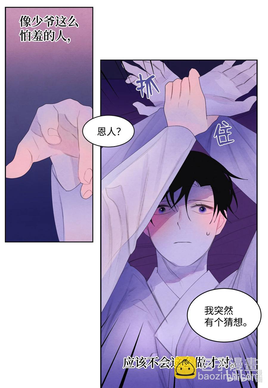 《凤凰爱史》68 同寝 第10页