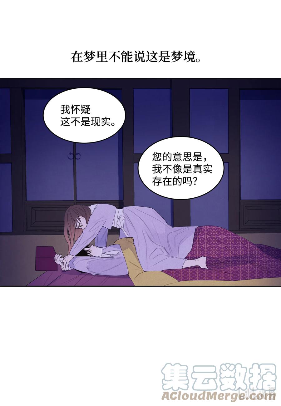 《凤凰爱史》68 同寝 第11页