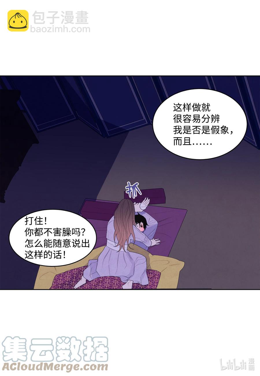 《凤凰爱史》68 同寝 第13页