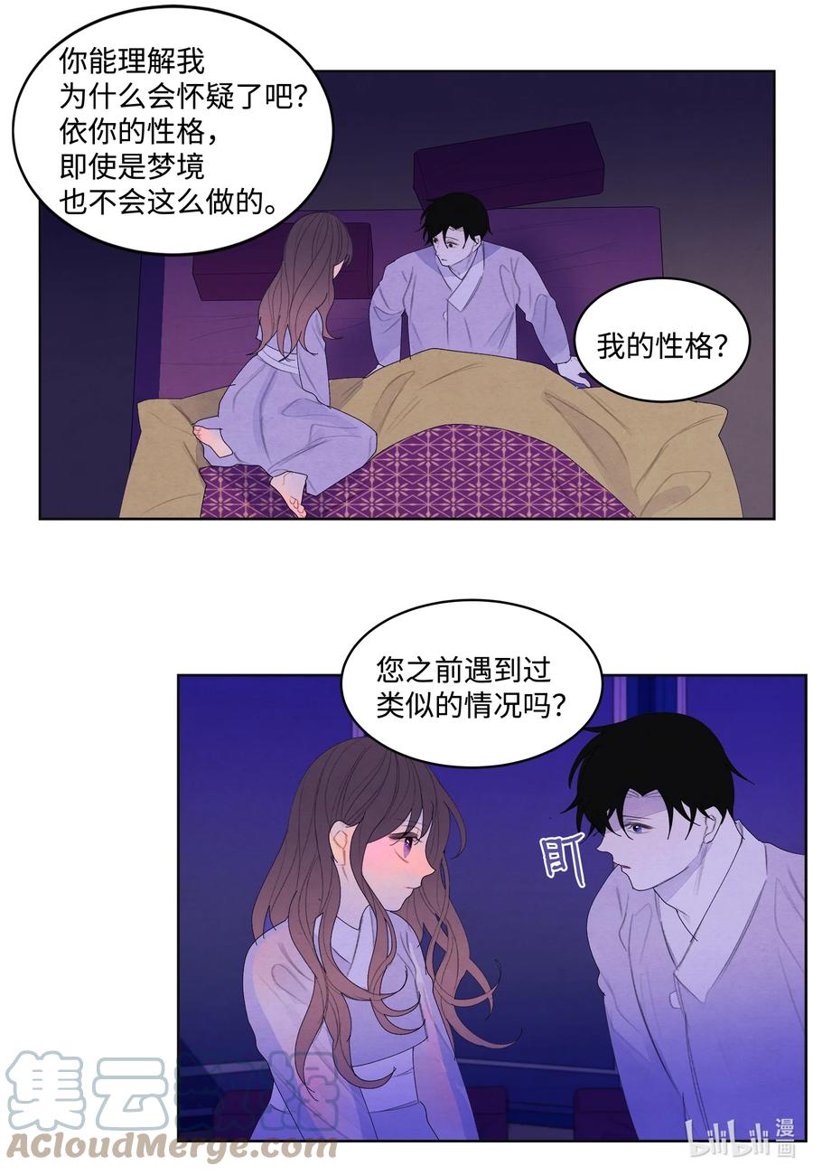 《凤凰爱史》68 同寝 第17页