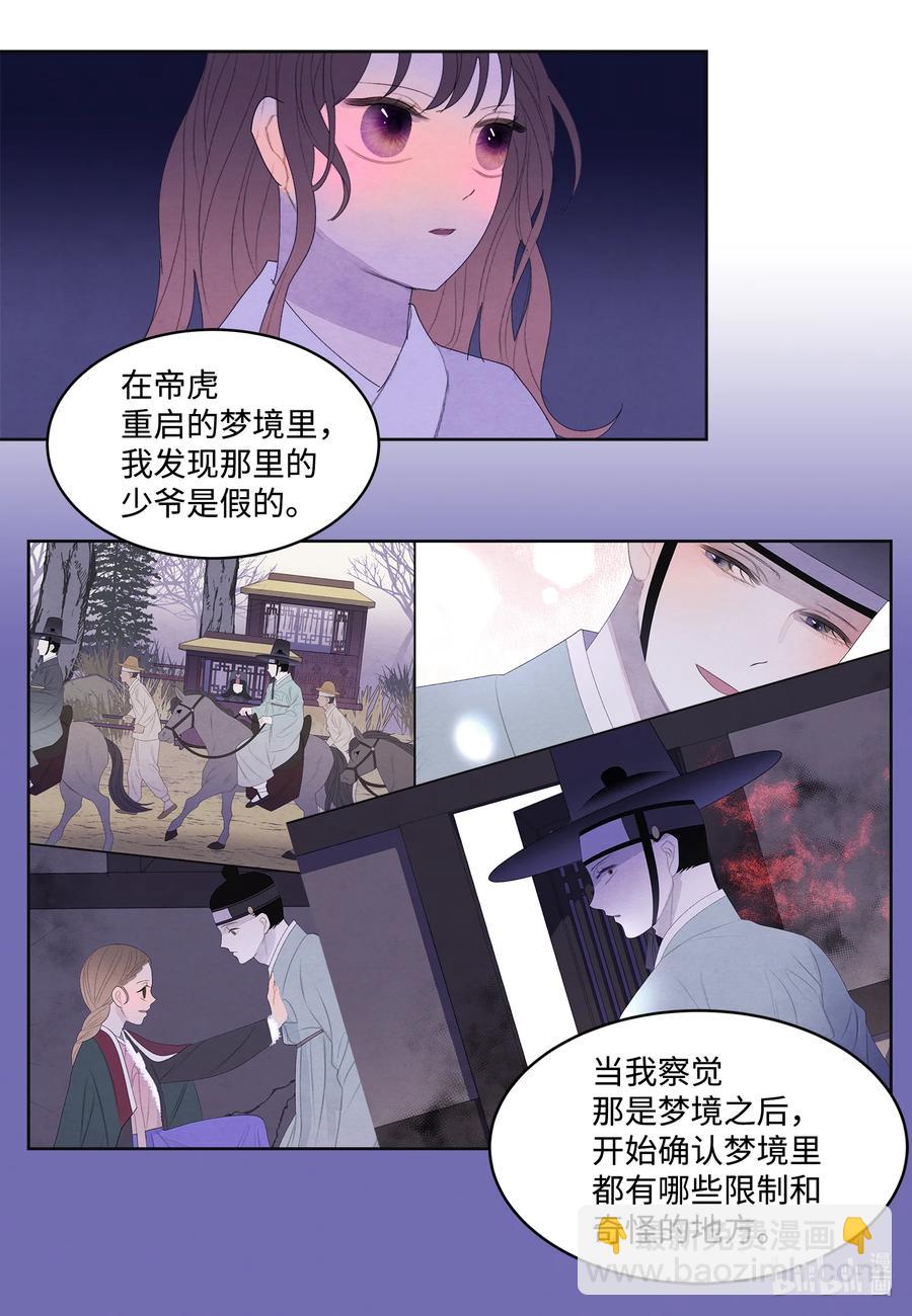 《凤凰爱史》68 同寝 第18页