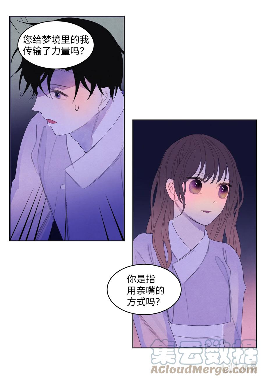 《凤凰爱史》68 同寝 第19页