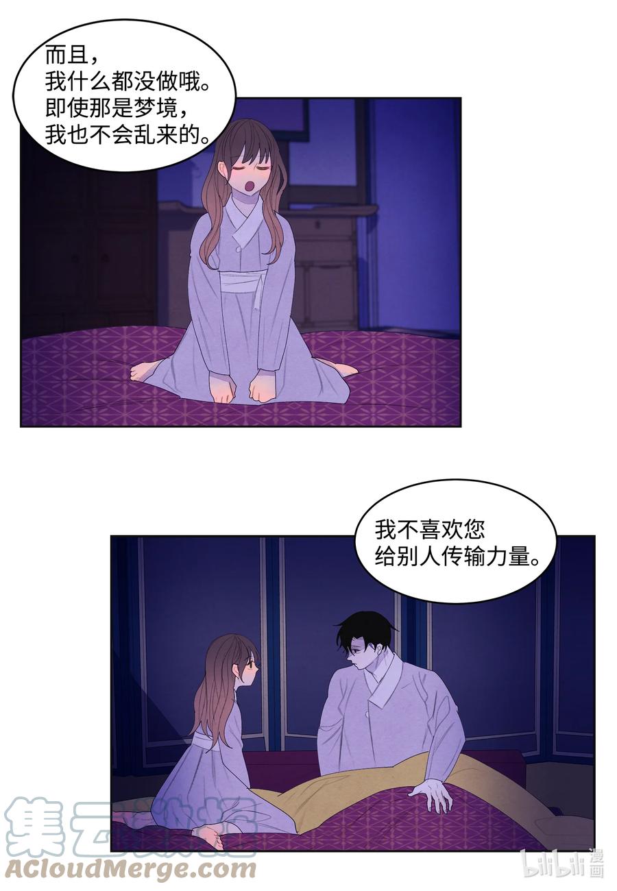 《凤凰爱史》68 同寝 第21页