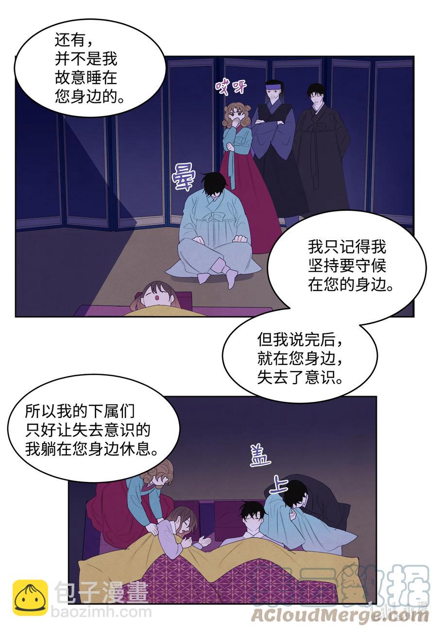 《凤凰爱史》68 同寝 第23页