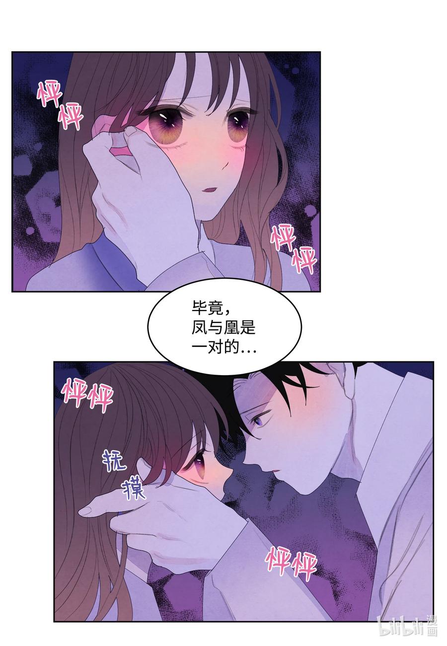 《凤凰爱史》68 同寝 第24页