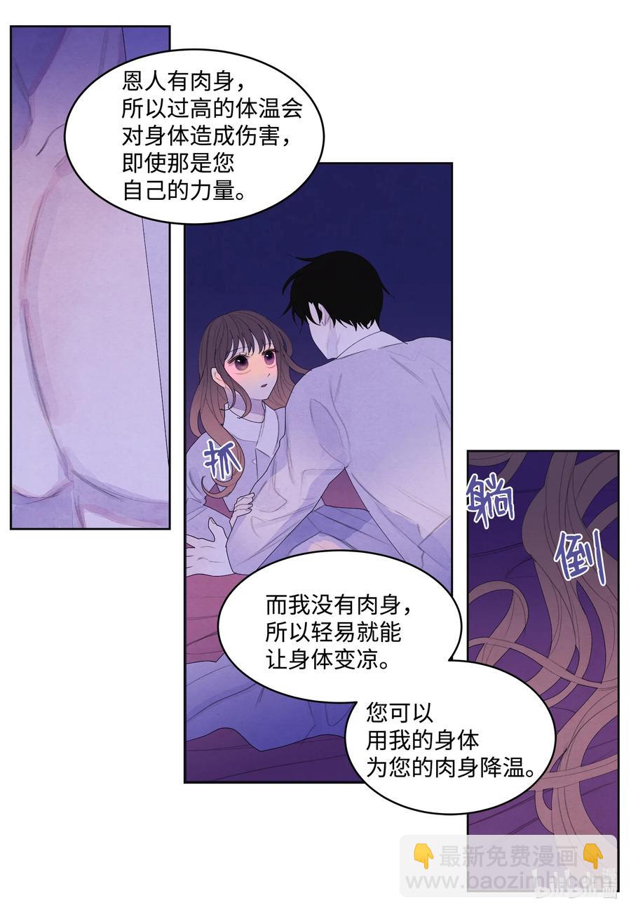 《凤凰爱史》68 同寝 第26页