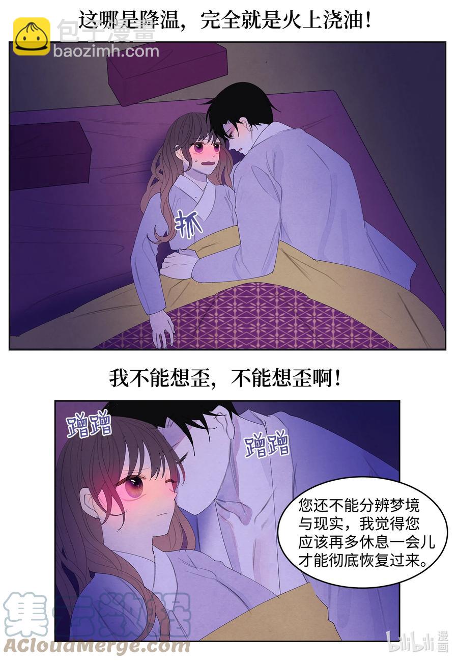 《凤凰爱史》68 同寝 第27页