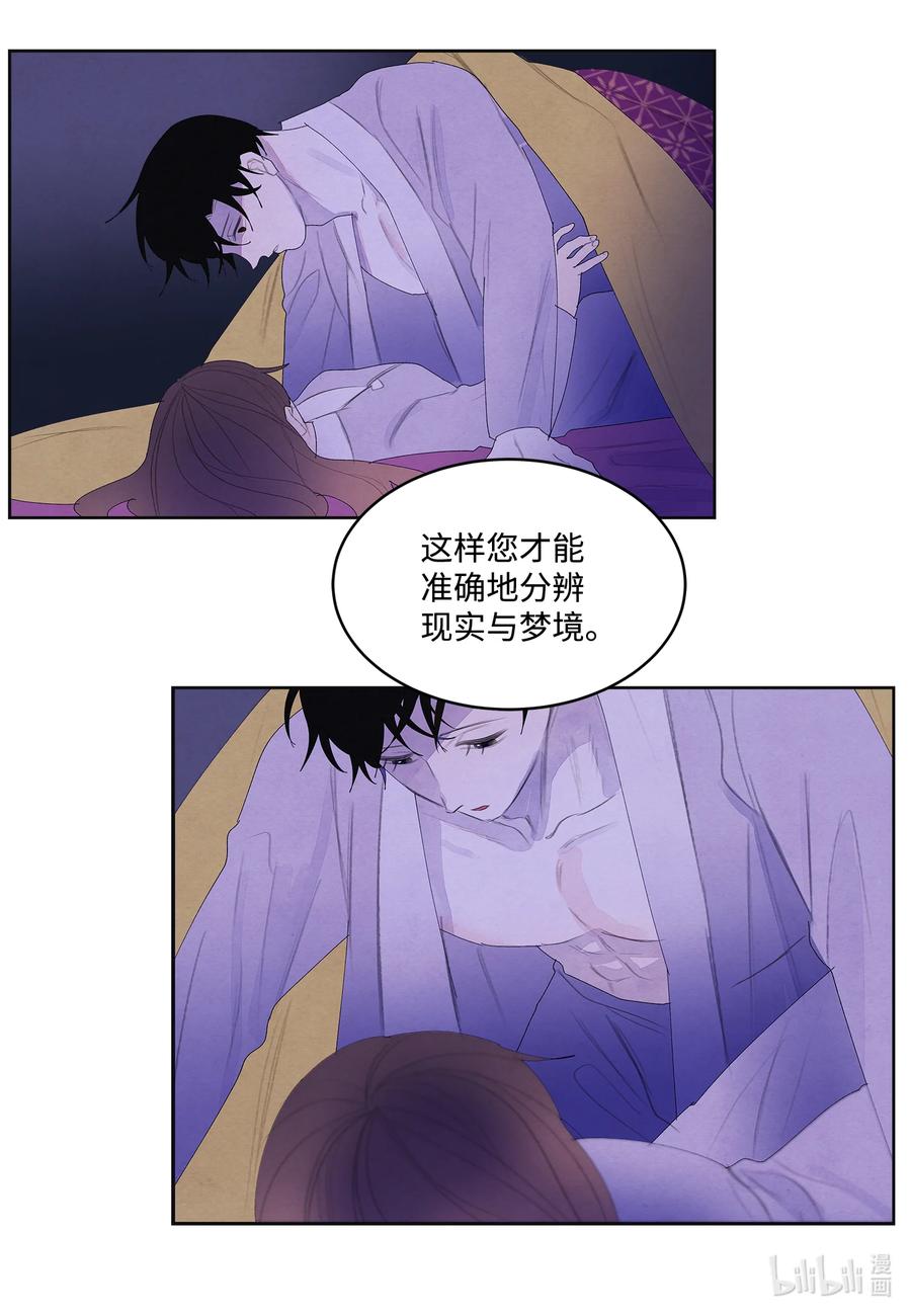 《凤凰爱史》68 同寝 第28页