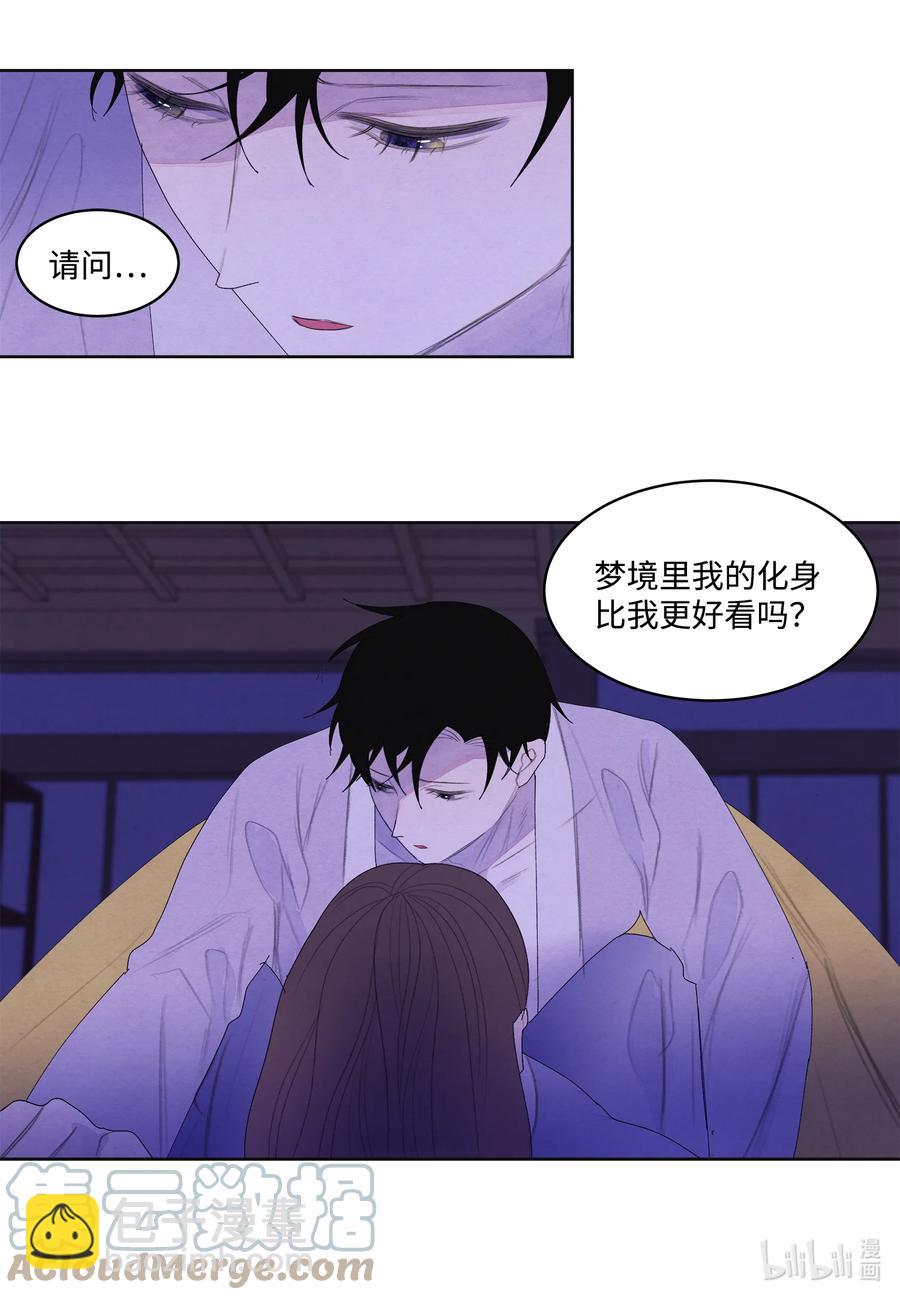 《凤凰爱史》68 同寝 第29页
