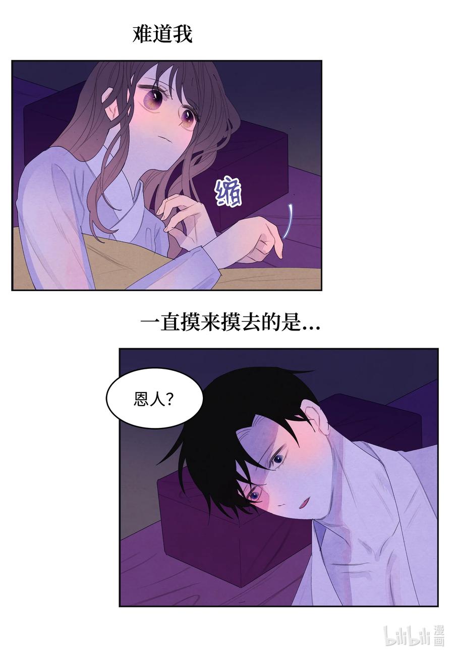 《凤凰爱史》68 同寝 第2页