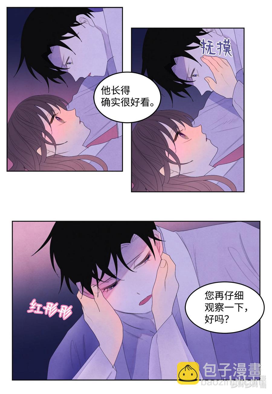 《凤凰爱史》68 同寝 第30页