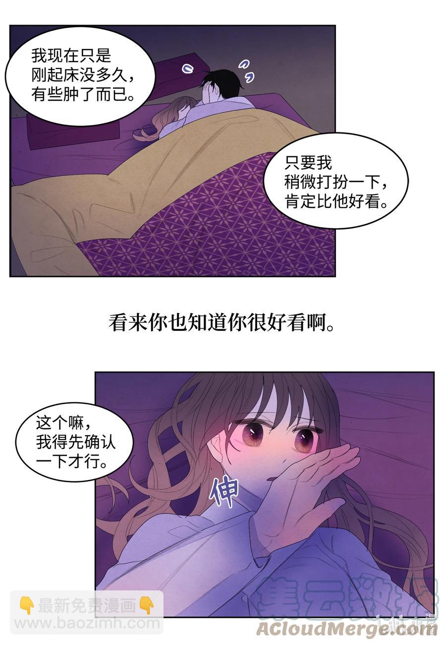 《凤凰爱史》68 同寝 第31页
