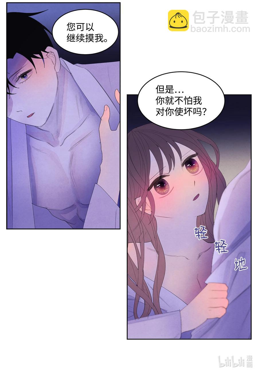 《凤凰爱史》68 同寝 第36页