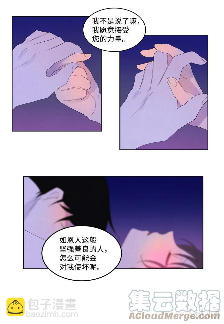 《凤凰爱史》68 同寝 第37页