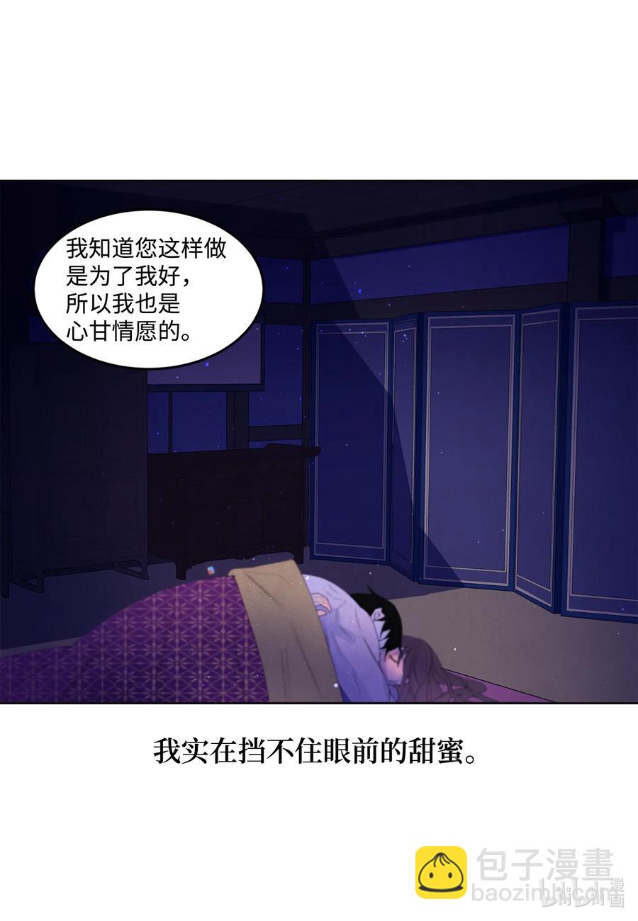《凤凰爱史》68 同寝 第38页