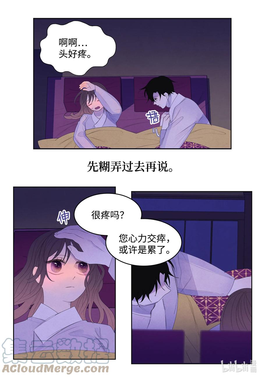 《凤凰爱史》68 同寝 第3页