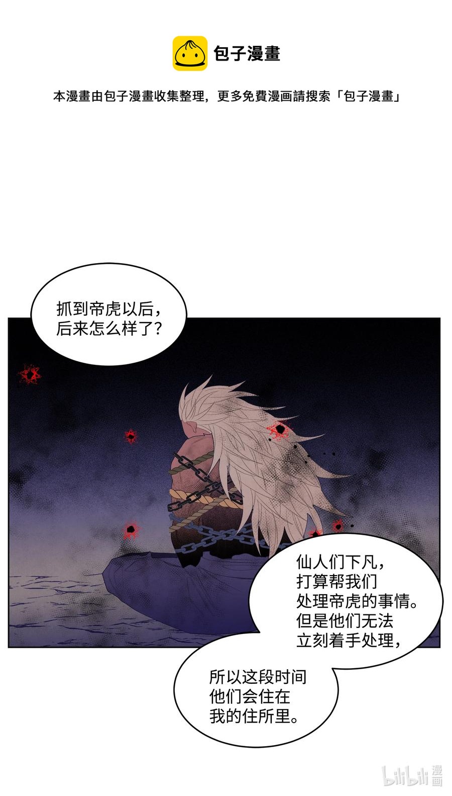 《凤凰爱史》68 同寝 第4页