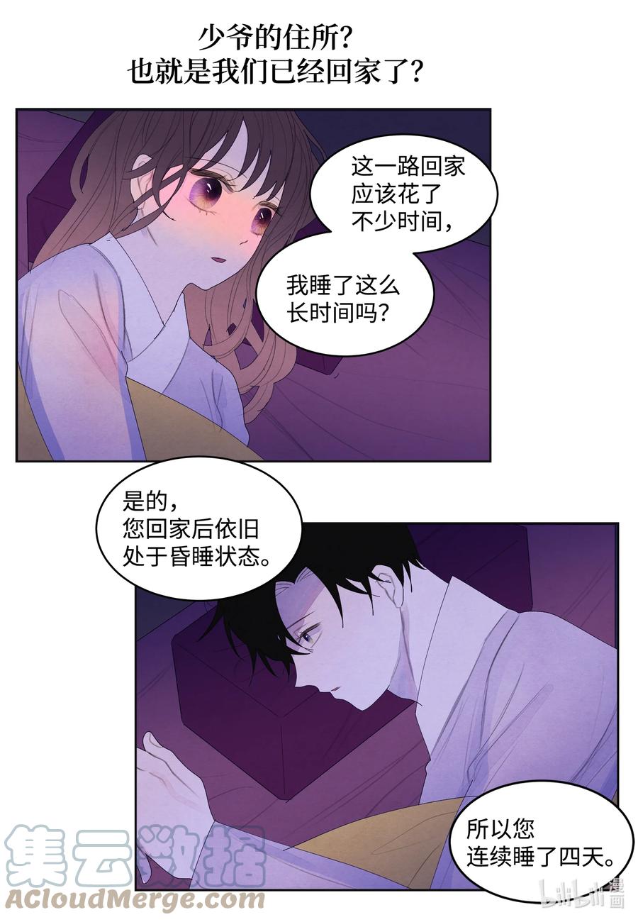 《凤凰爱史》68 同寝 第5页